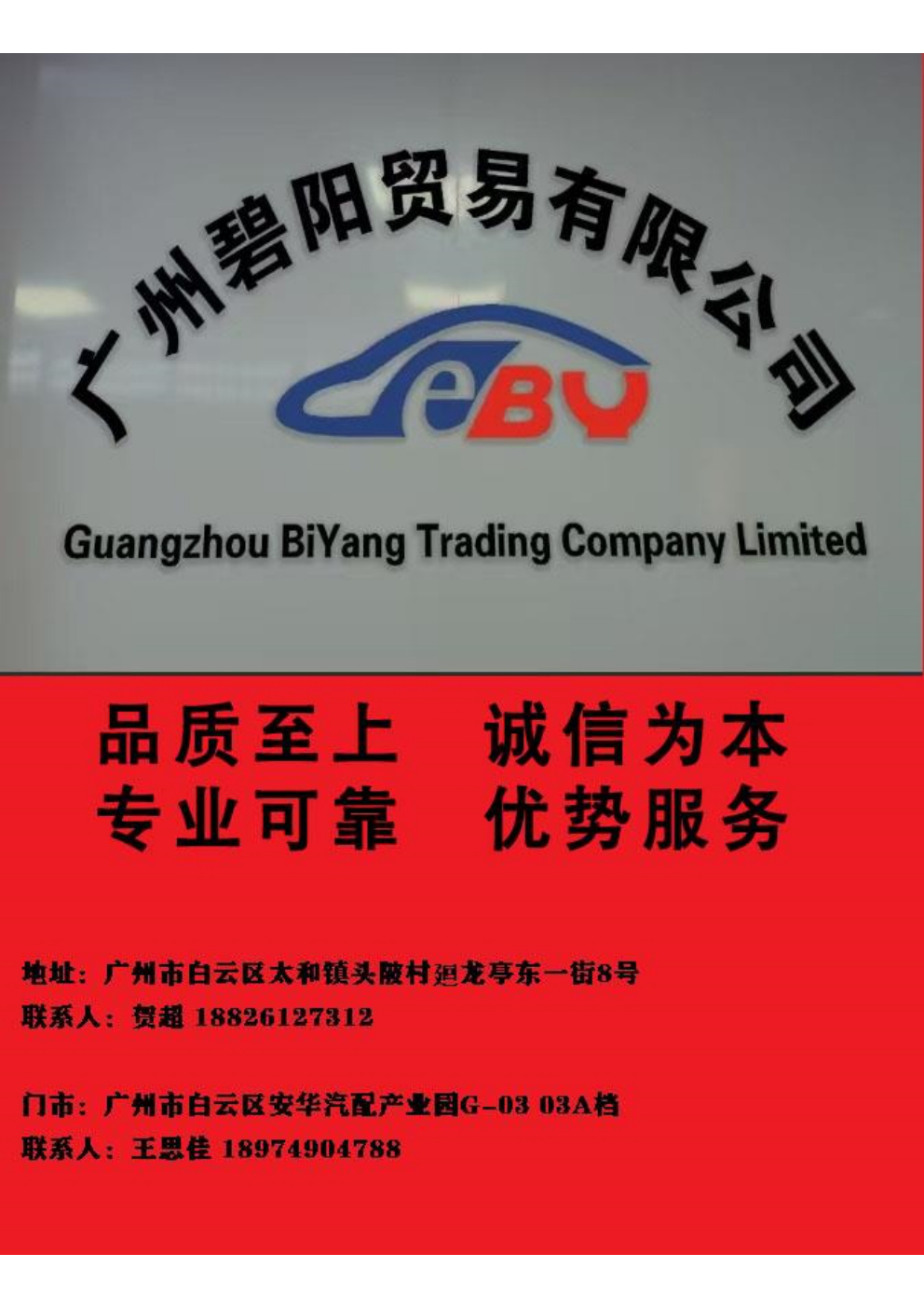Biyang Showroom